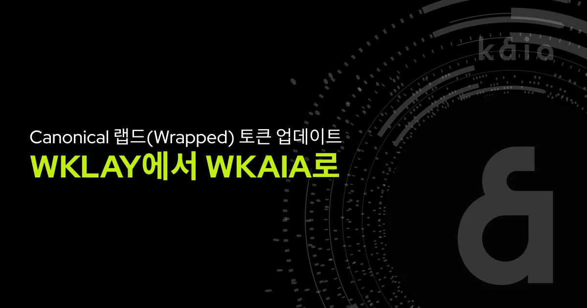 Canonical 랩드(Wrapped) 토큰 업데이트