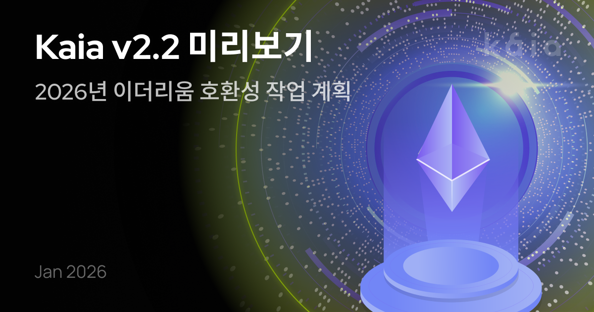 Kaia v2.2 미리보기