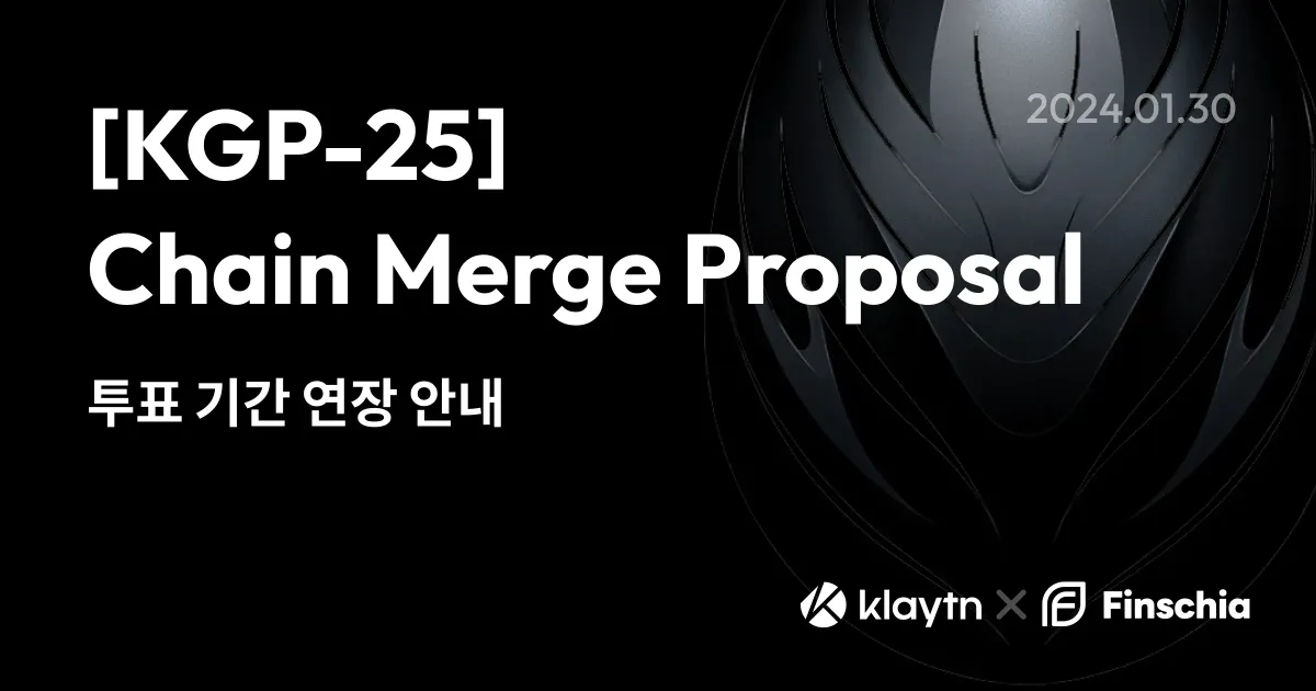 KGP-25 투표와 관련해 더 나은 의사 결정을 위한 투표 기한 조정 안내
