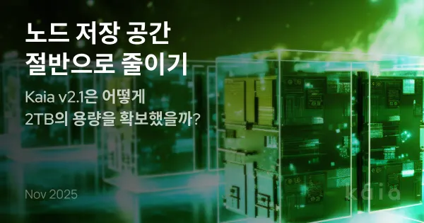 노드 저장 공간 절반으로 줄이기